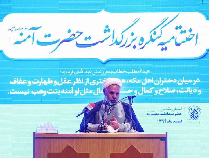 کنگره بزرگداشت حضرت آمنه