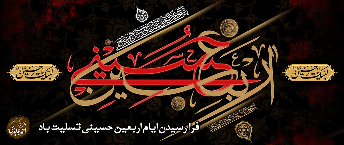 اربعین حسینی