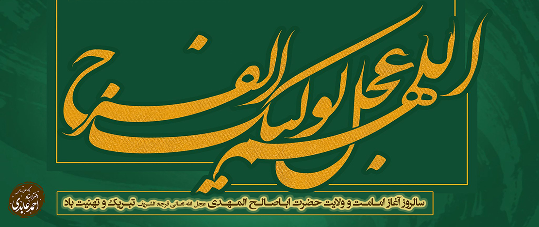 آغاز امامت امام زمان عجل الله
