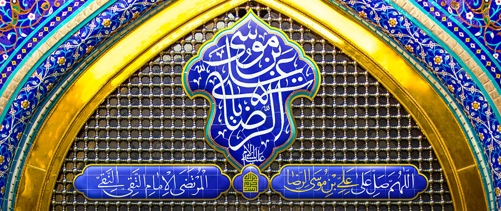 امام رضا علیه السلام